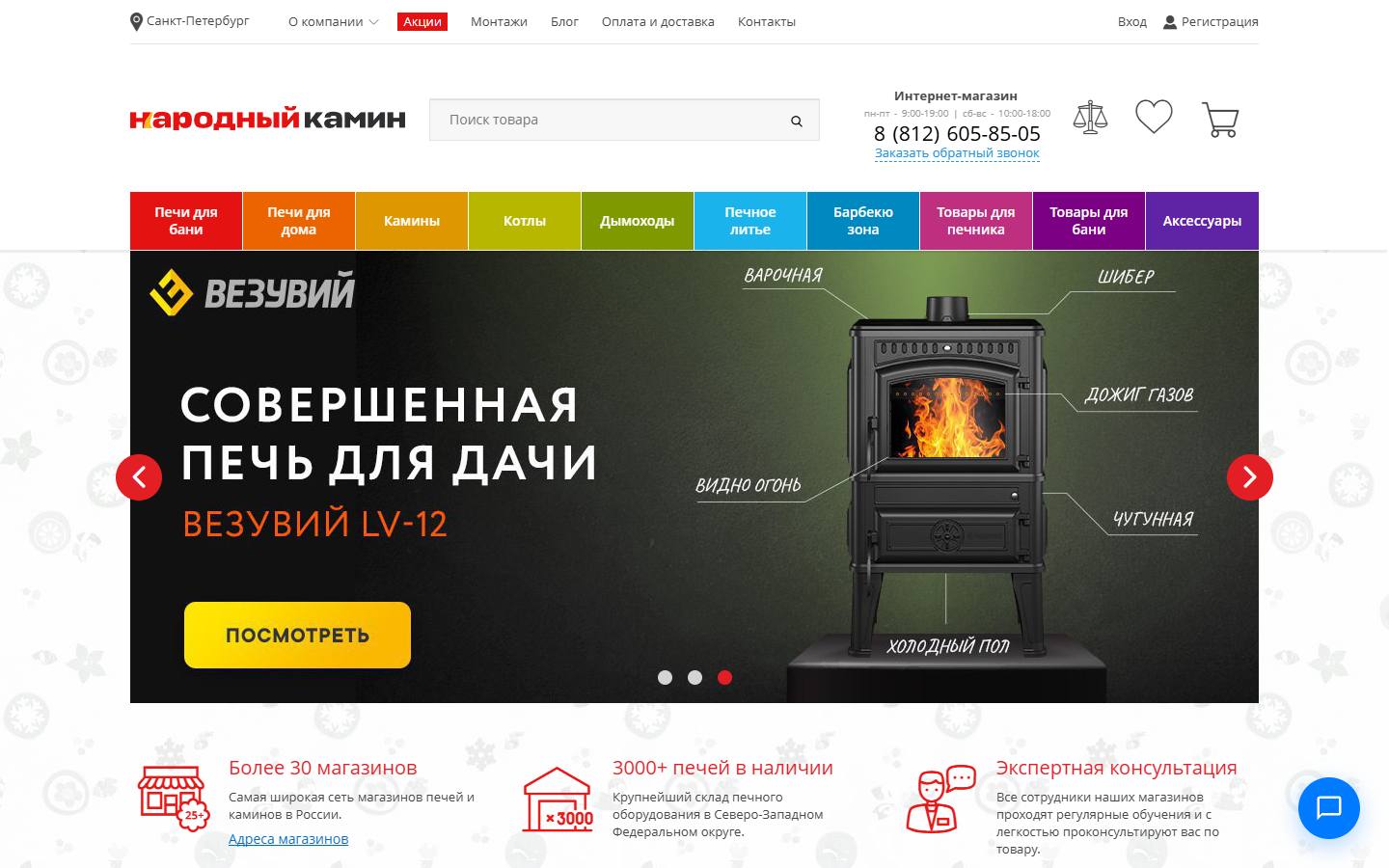 Главная страница сайта Народный камин (nkamin.ru)