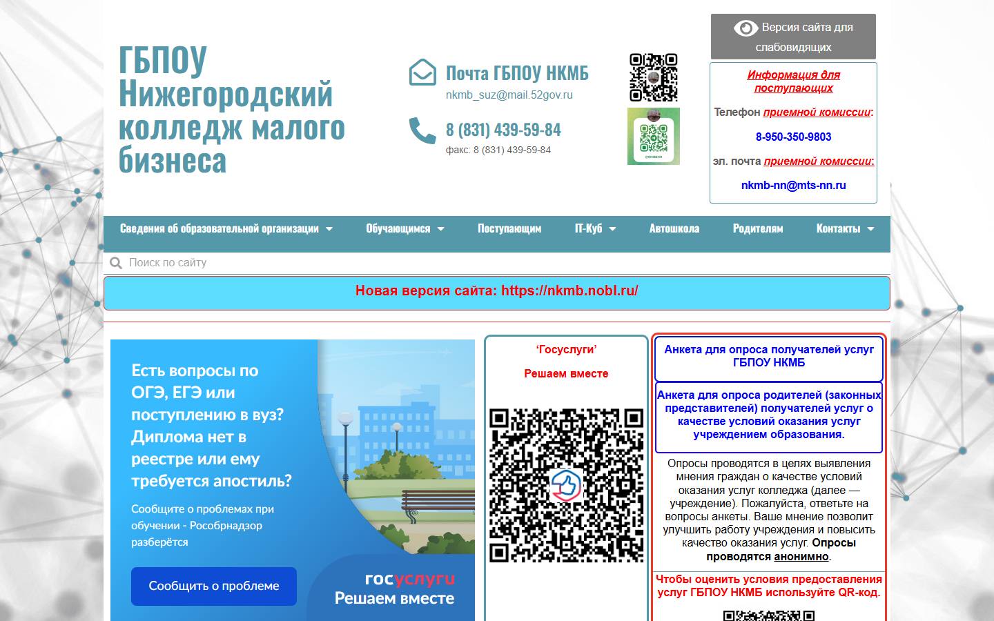 Главная страница сайта Нижегородский колледж малого бизнеса (nkmb.nnov.ru)