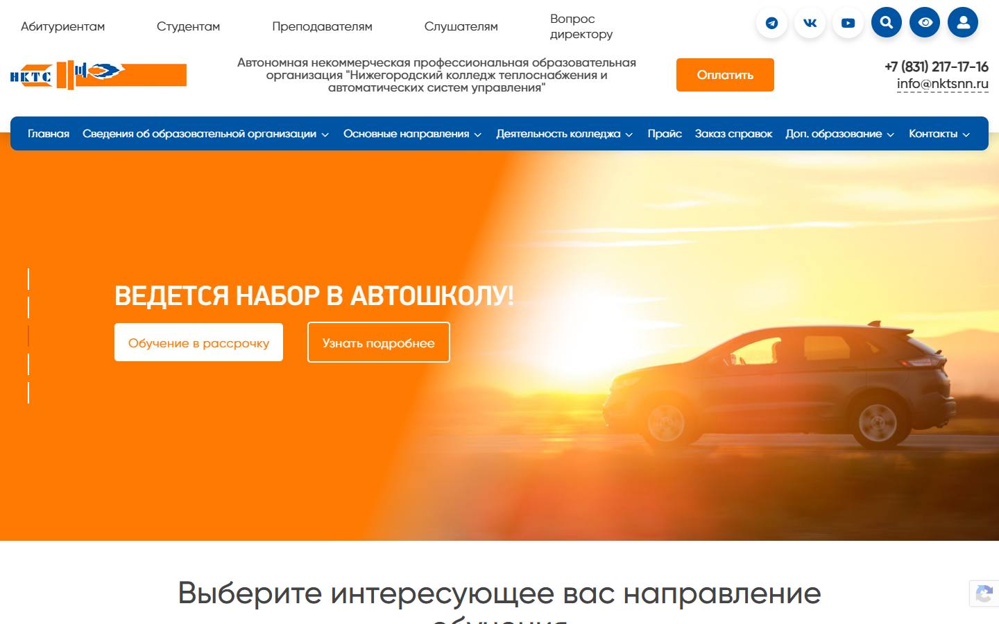 Главная страница сайта Нижегородский колледж теплоснабжения и автоматических систем (nktsnn.ru)