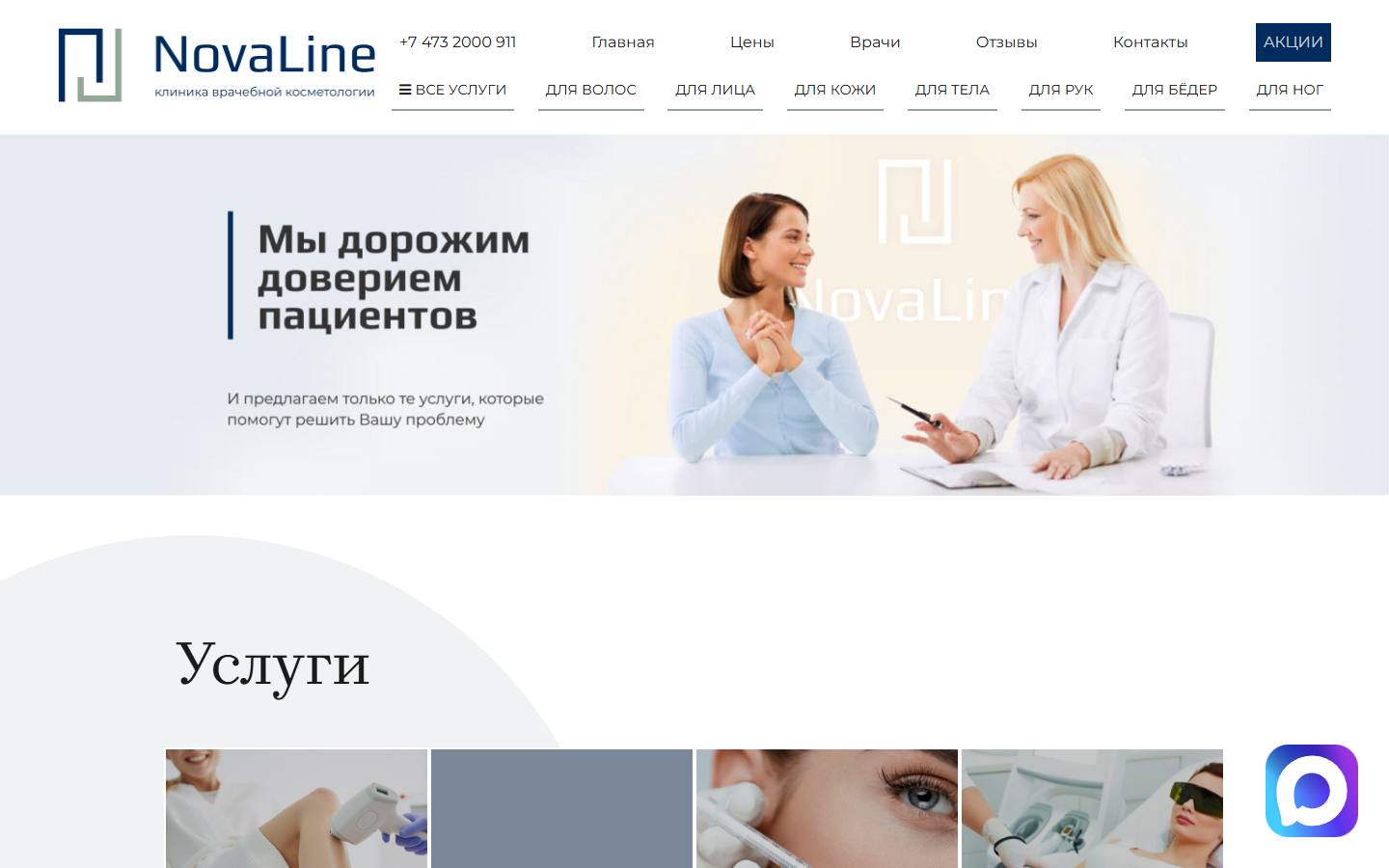 Главная страница сайта НоваЛайн (nlvrn.ru)