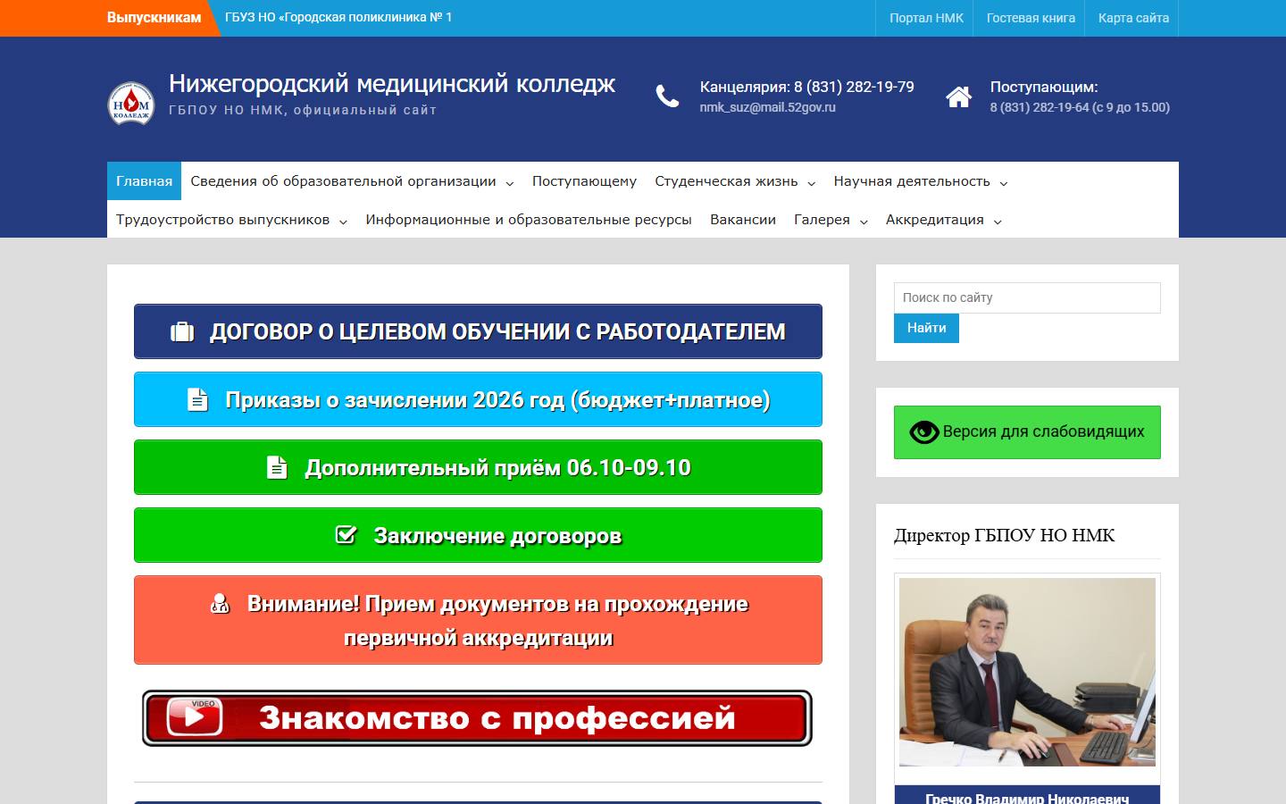 Главная страница сайта Нижегородский медицинский колледж (nmbc.ru)