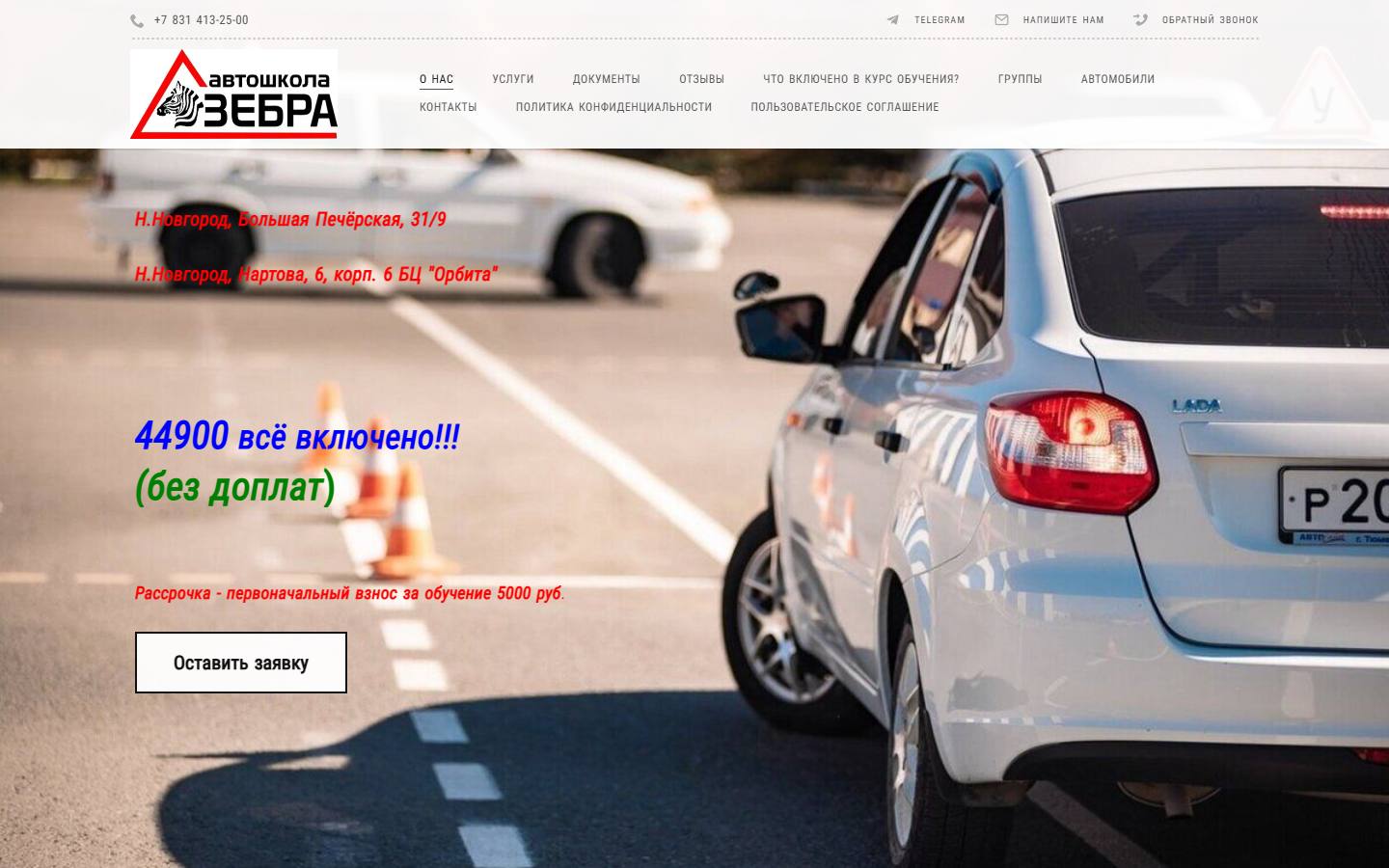 Главная страница сайта Зебра (nn-zebra.ru)