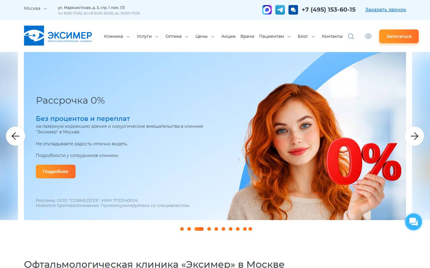 Главная страница сайта Эксимер (nn.excimerclinic.ru)