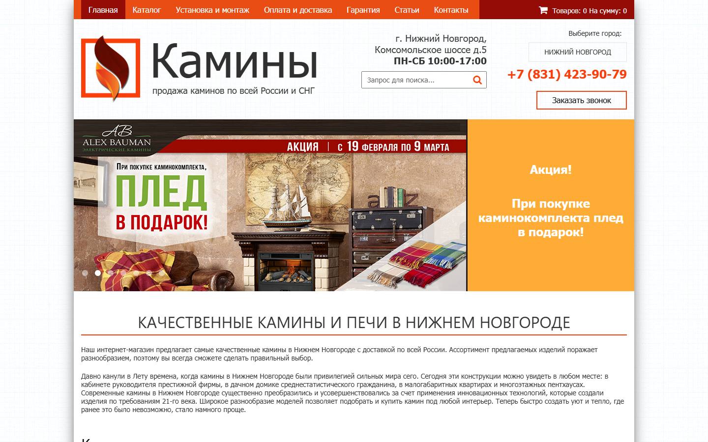 Главная страница сайта Nnkamin (nnkamin.ru)