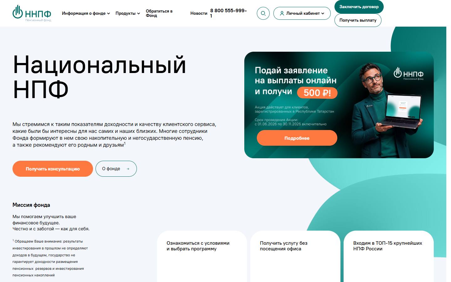 Главная страница сайта Национальный НПФ (nnpf.ru)