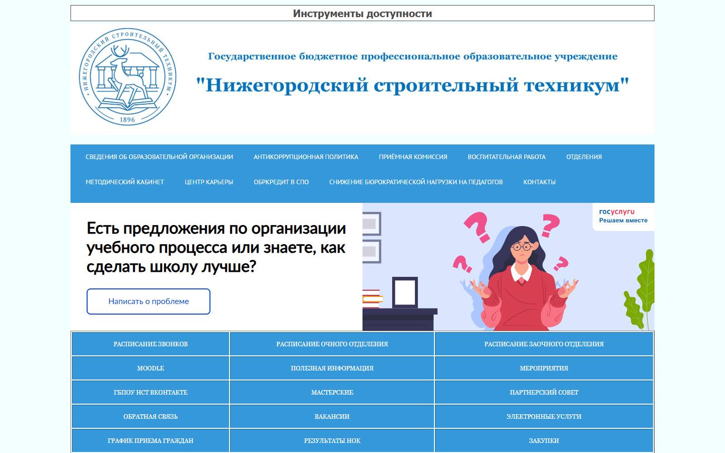 Главная страница сайта Нижегородский строительный техникум (nnst.ru)