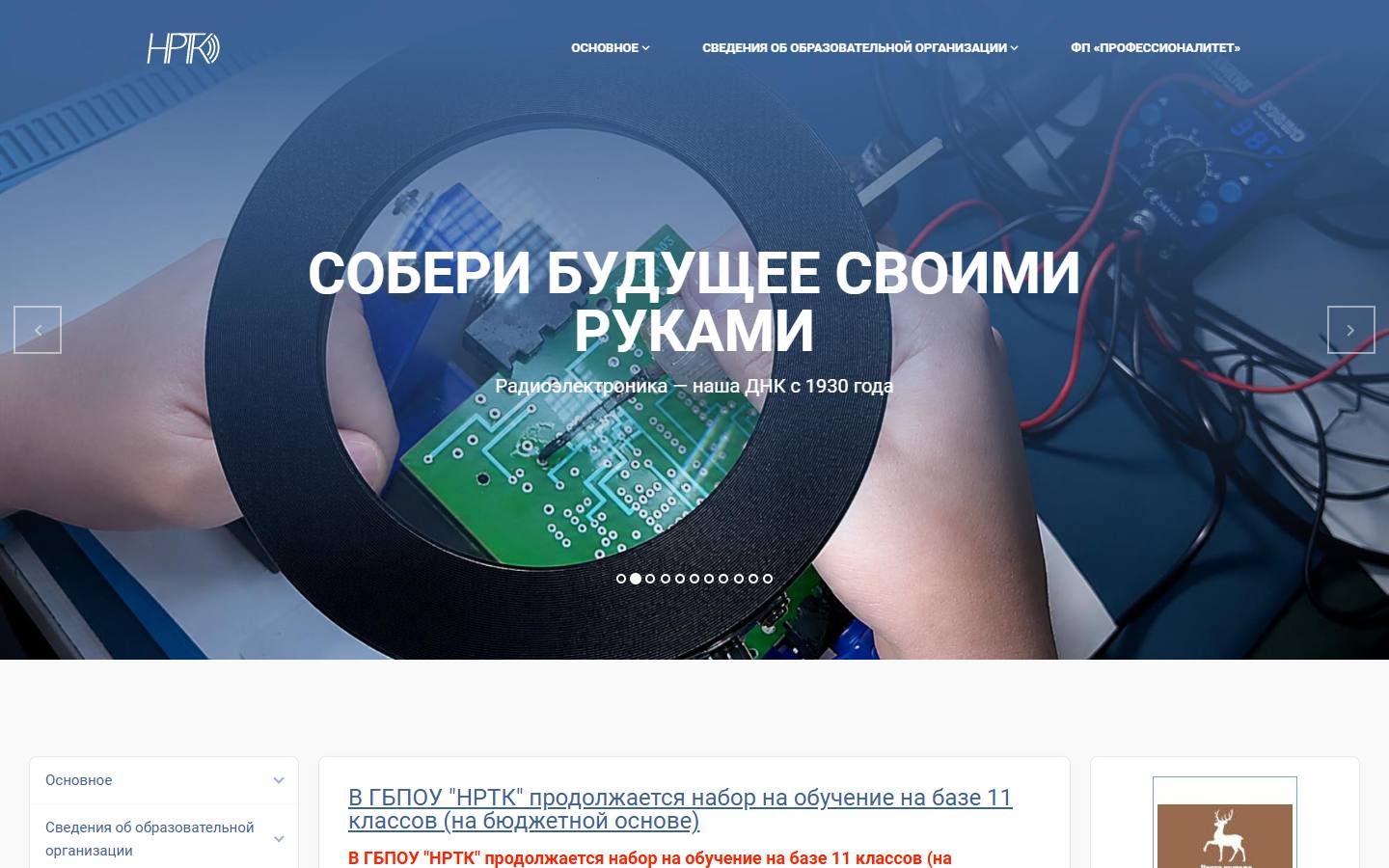 Главная страница сайта Нижегородский радиотехнический колледж (nntc.nnov.ru)