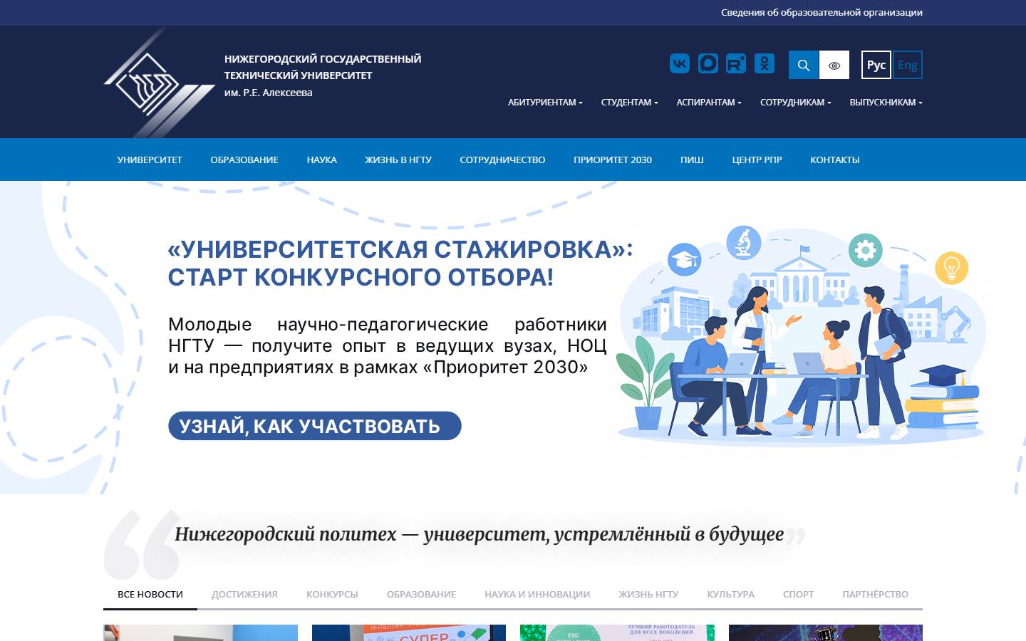 Главная страница сайта НГТУ им. Алексеева (nntu.ru)