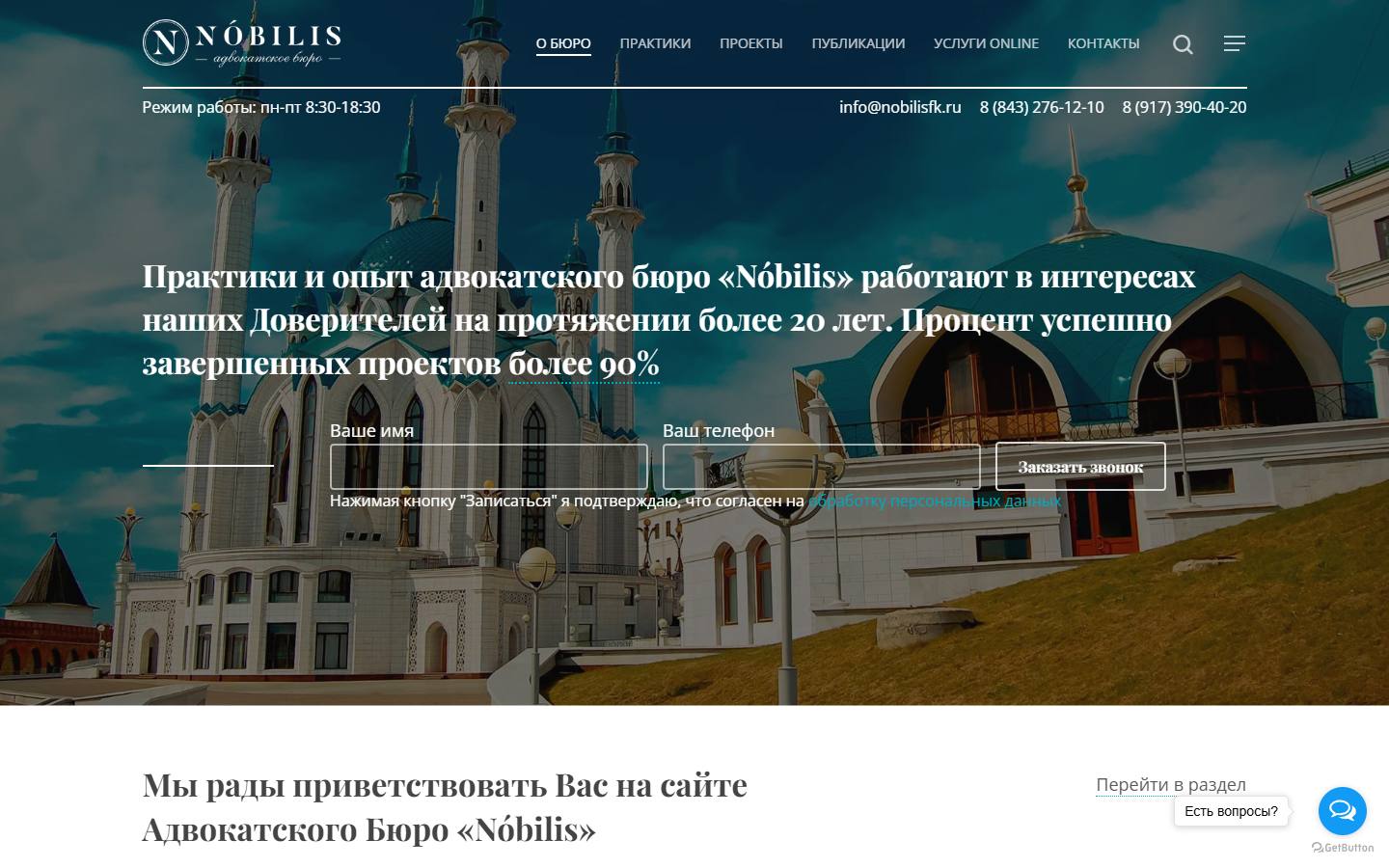 Главная страница сайта Nobilis (nobilisrt.online)