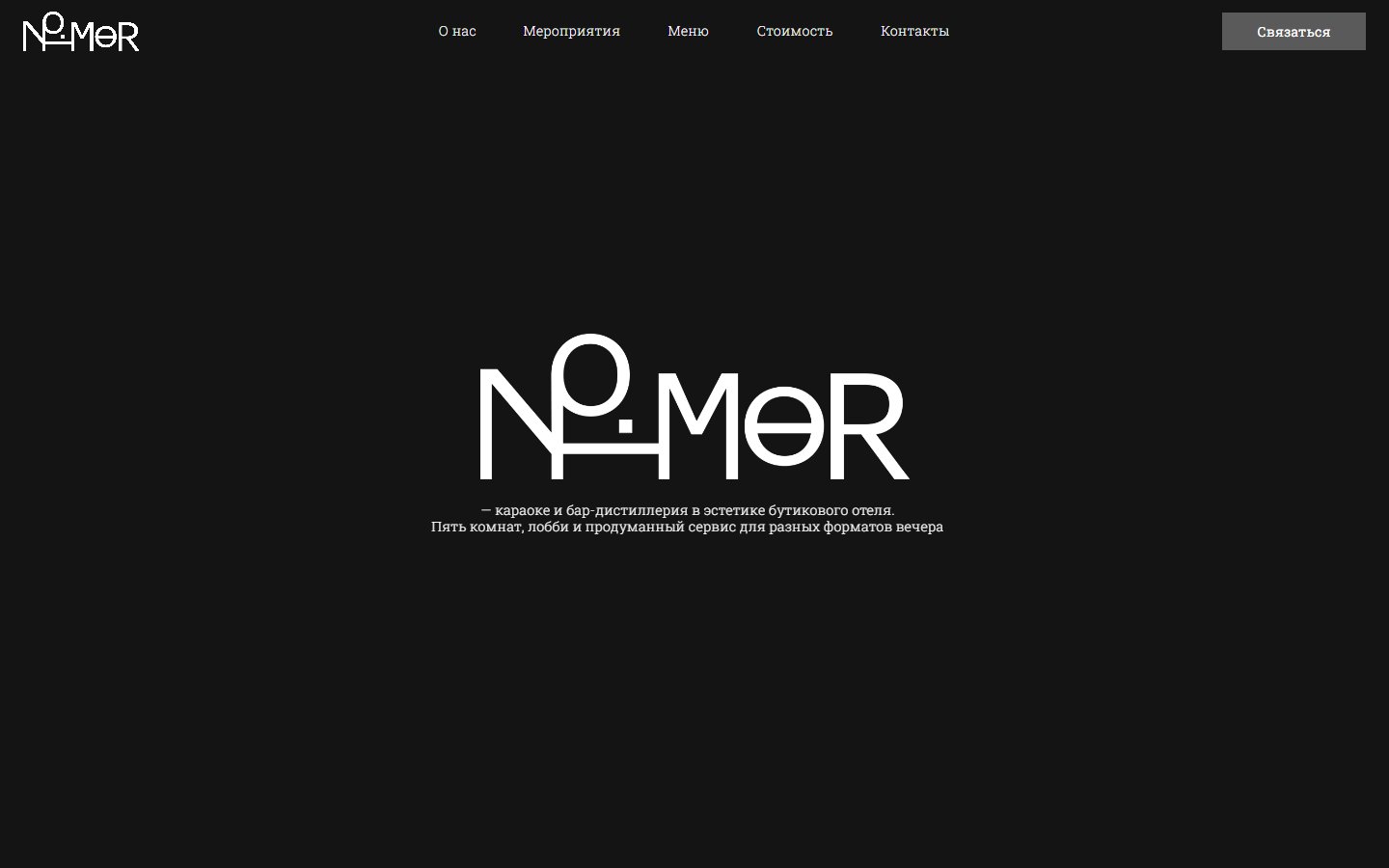 Главная страница сайта Nomer (nomerkaraoke.ru)