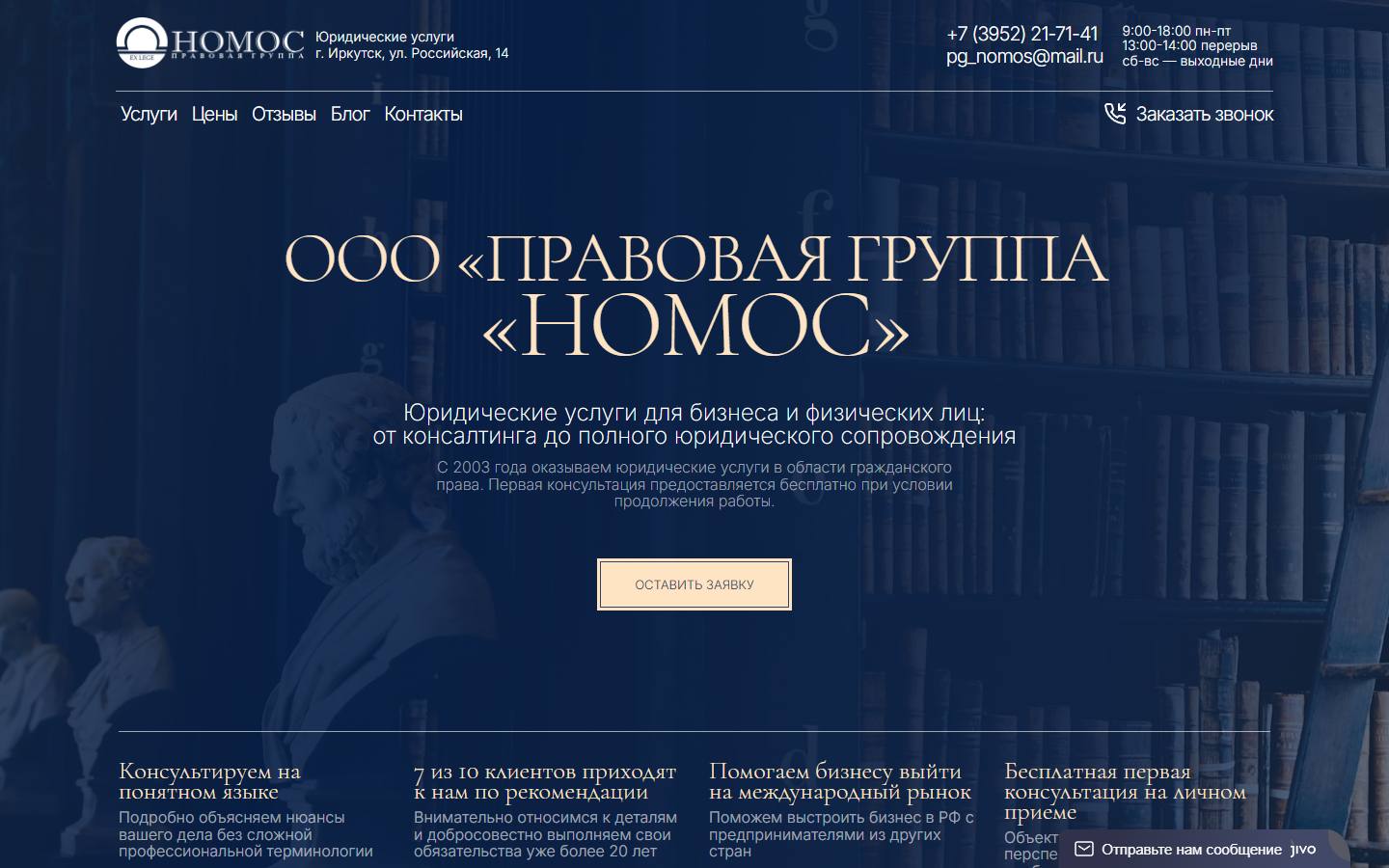 Главная страница сайта Номос (nomos-38.ru)