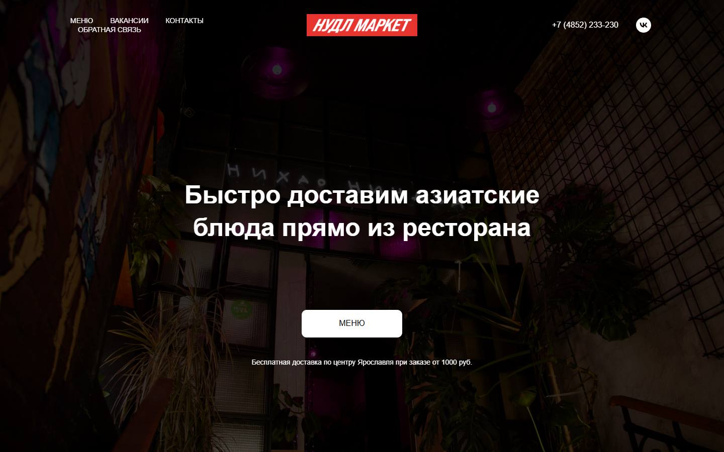 Главная страница сайта Нудл Маркет (noodle-market.ru)
