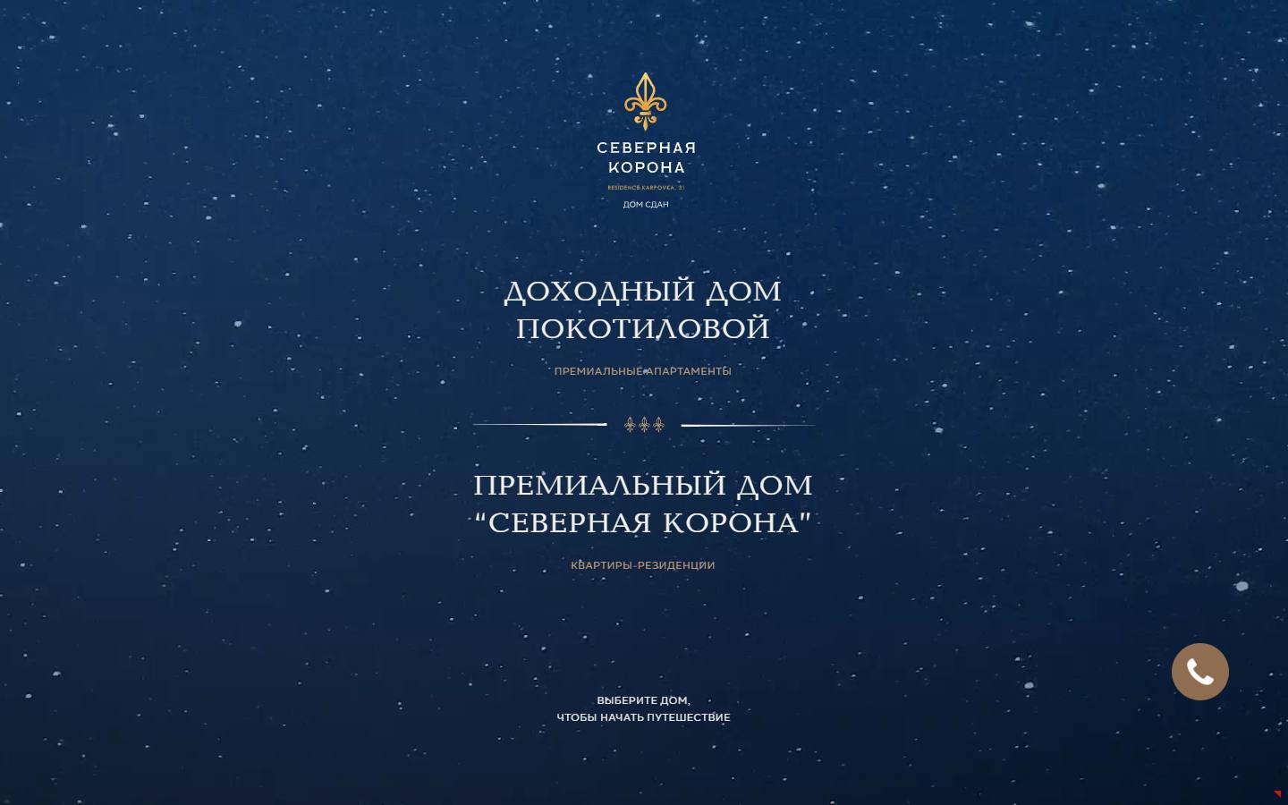 Главная страница сайта ЖК Северная корона (nord-corona.ru)