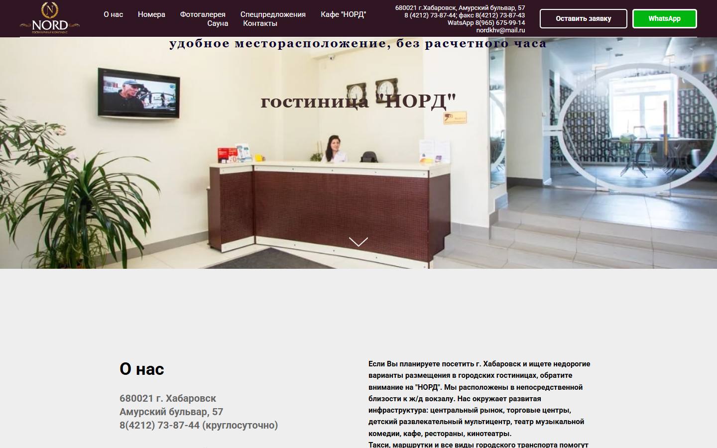 Главная страница сайта Норд (nord-hotel.ru)