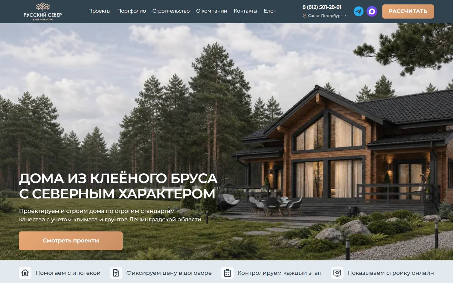 Главная страница сайта Русский Север (nordsrub.ru)