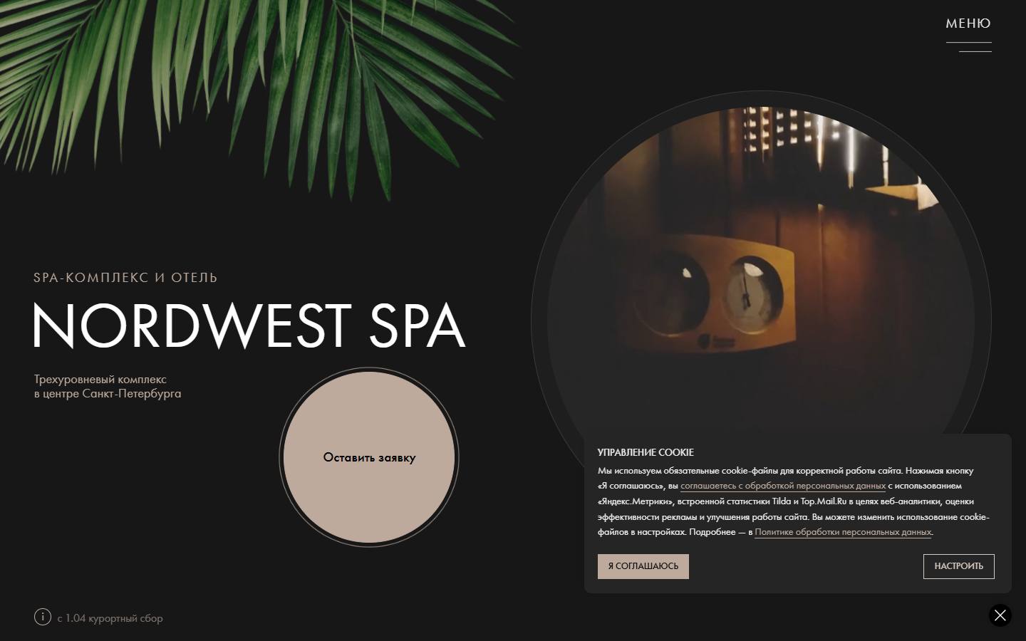 Главная страница сайта NordWest SPA Hotel (nordwestspahotel.com)