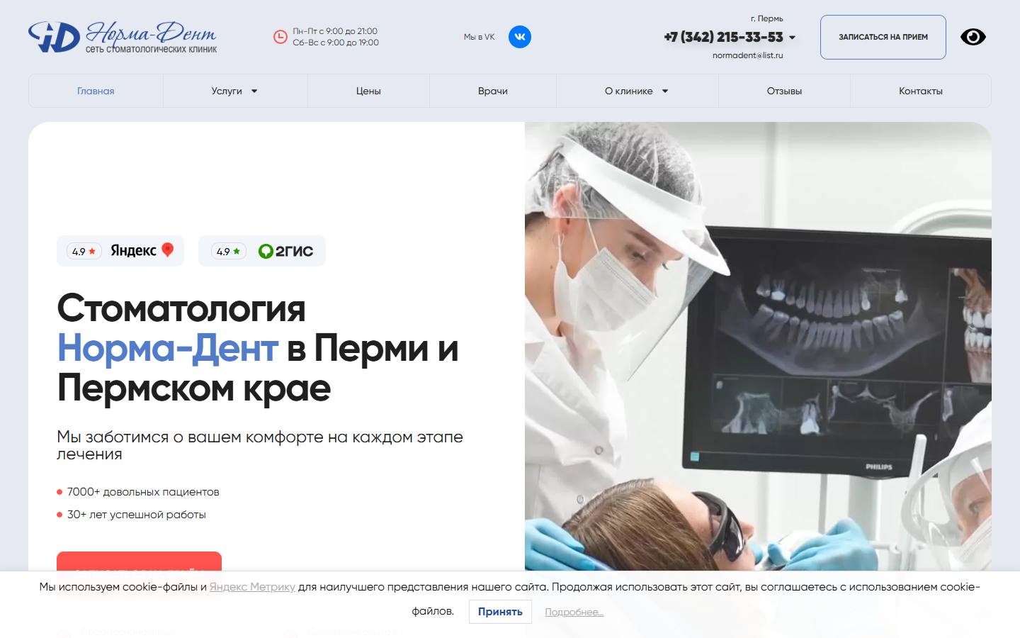 Главная страница сайта Норма-дент (norma-dent.ru)