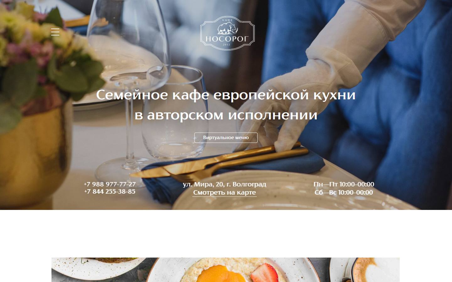 Главная страница сайта Носорог (nosorogcafe.ru)