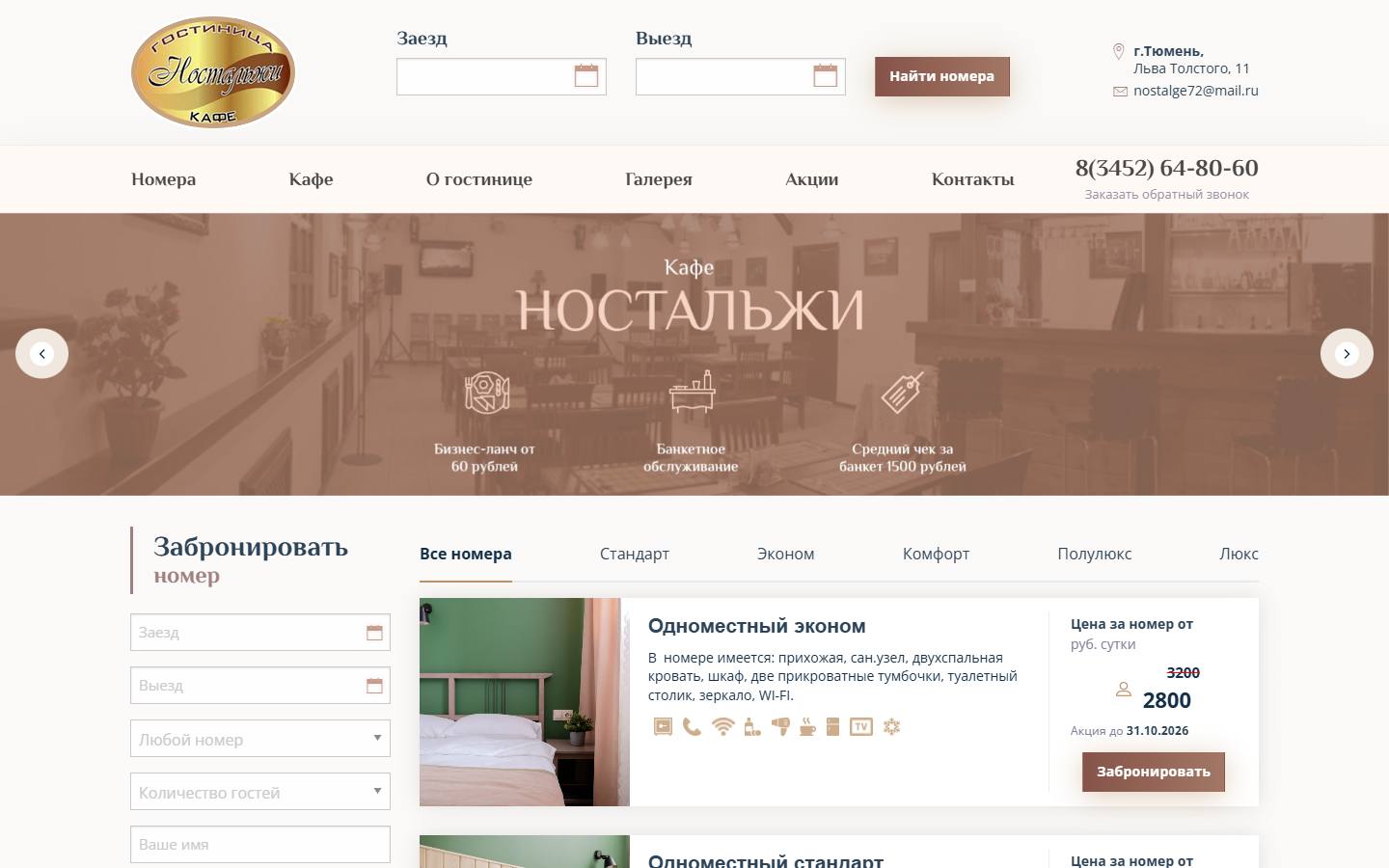 Главная страница сайта Ностальжи (nostalge72.ru)