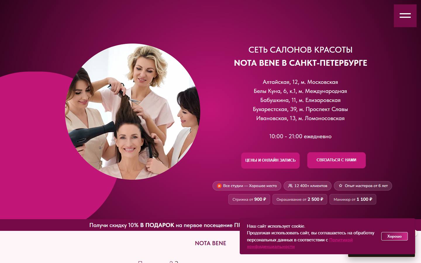 Главная страница сайта Нота Бене (nota-bene.spb.ru)