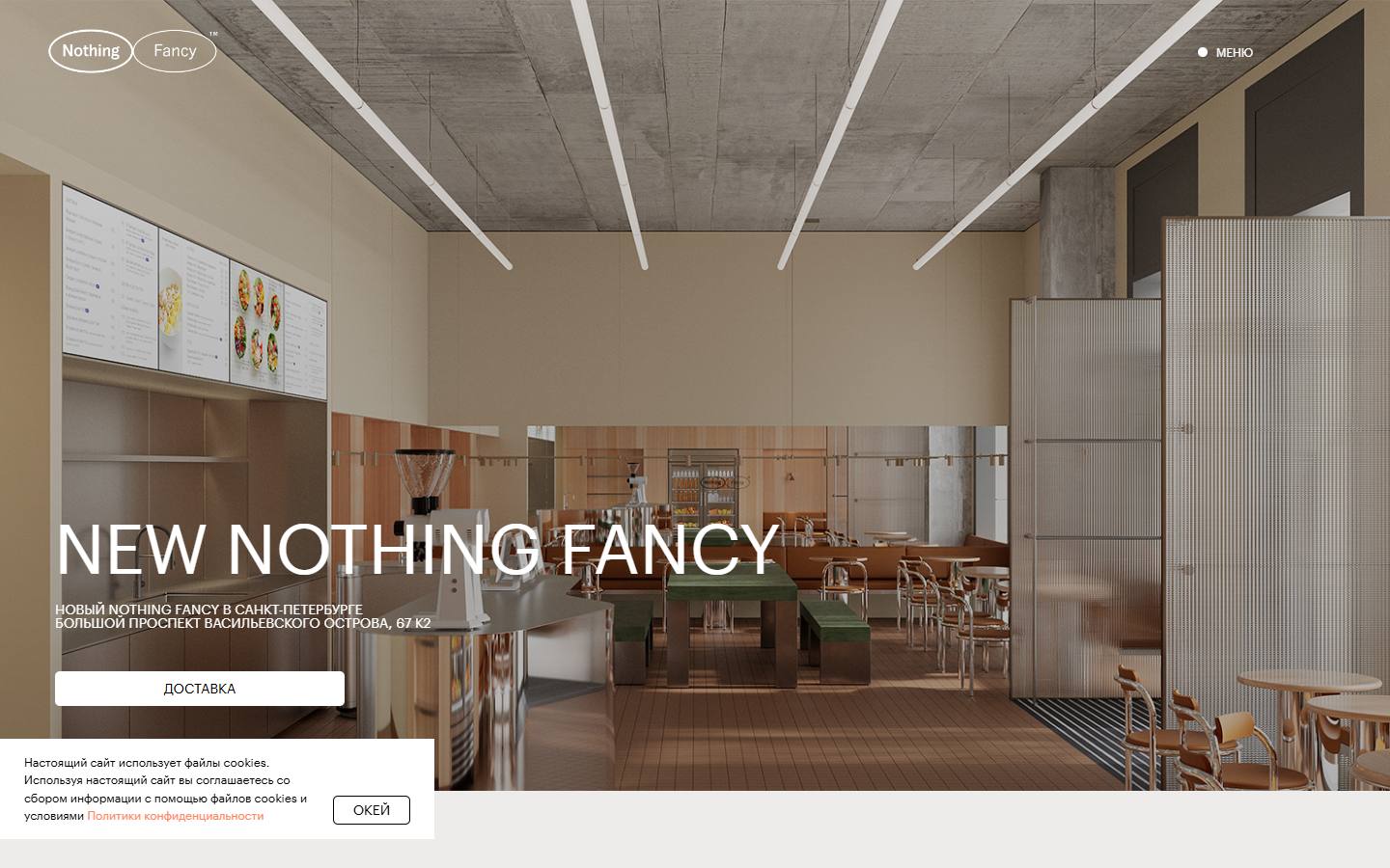 Главная страница сайта Nothing Fancy (nothingfancy.ru)
