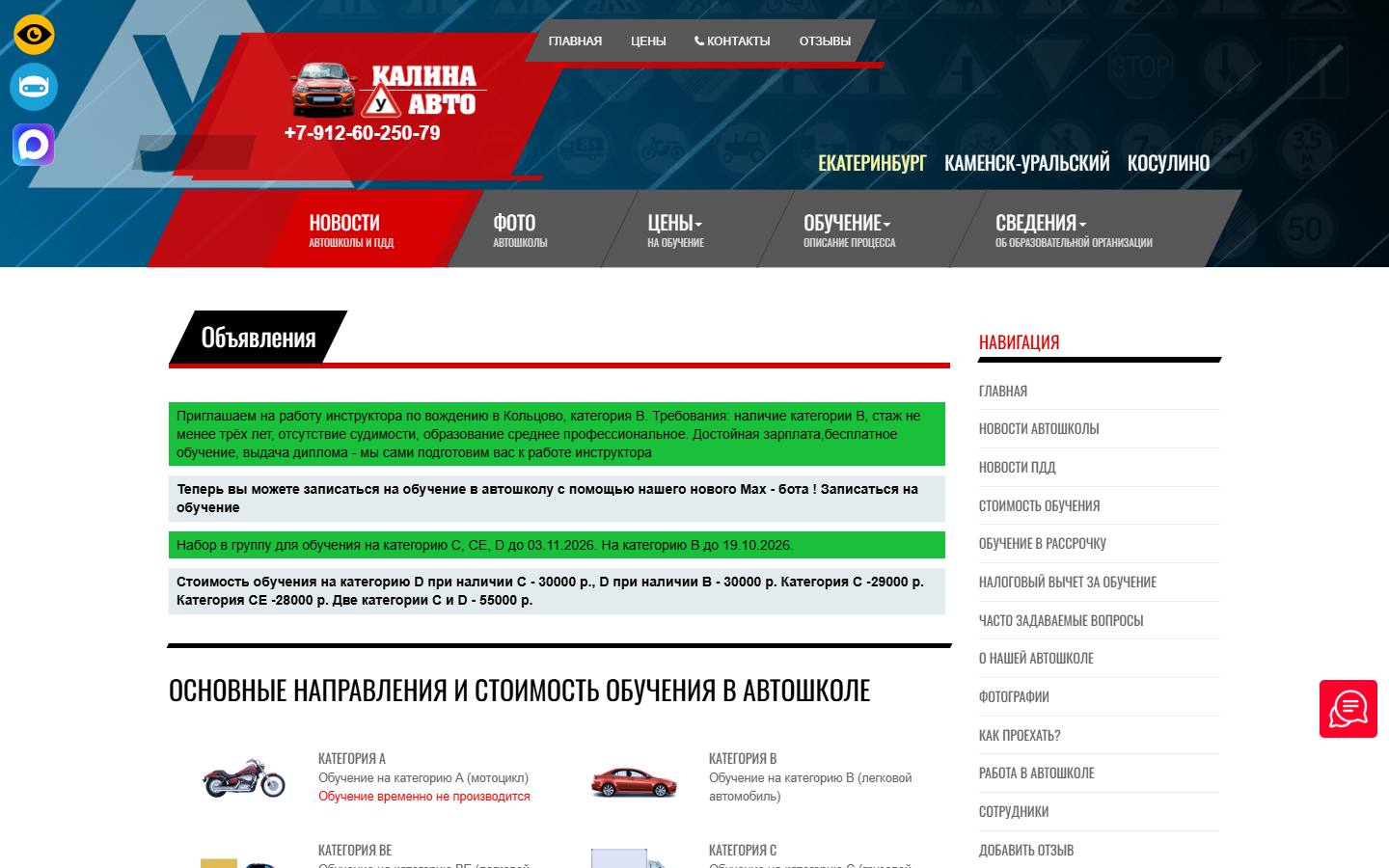 Главная страница сайта Калина-Авто (nou-kalina.ru)