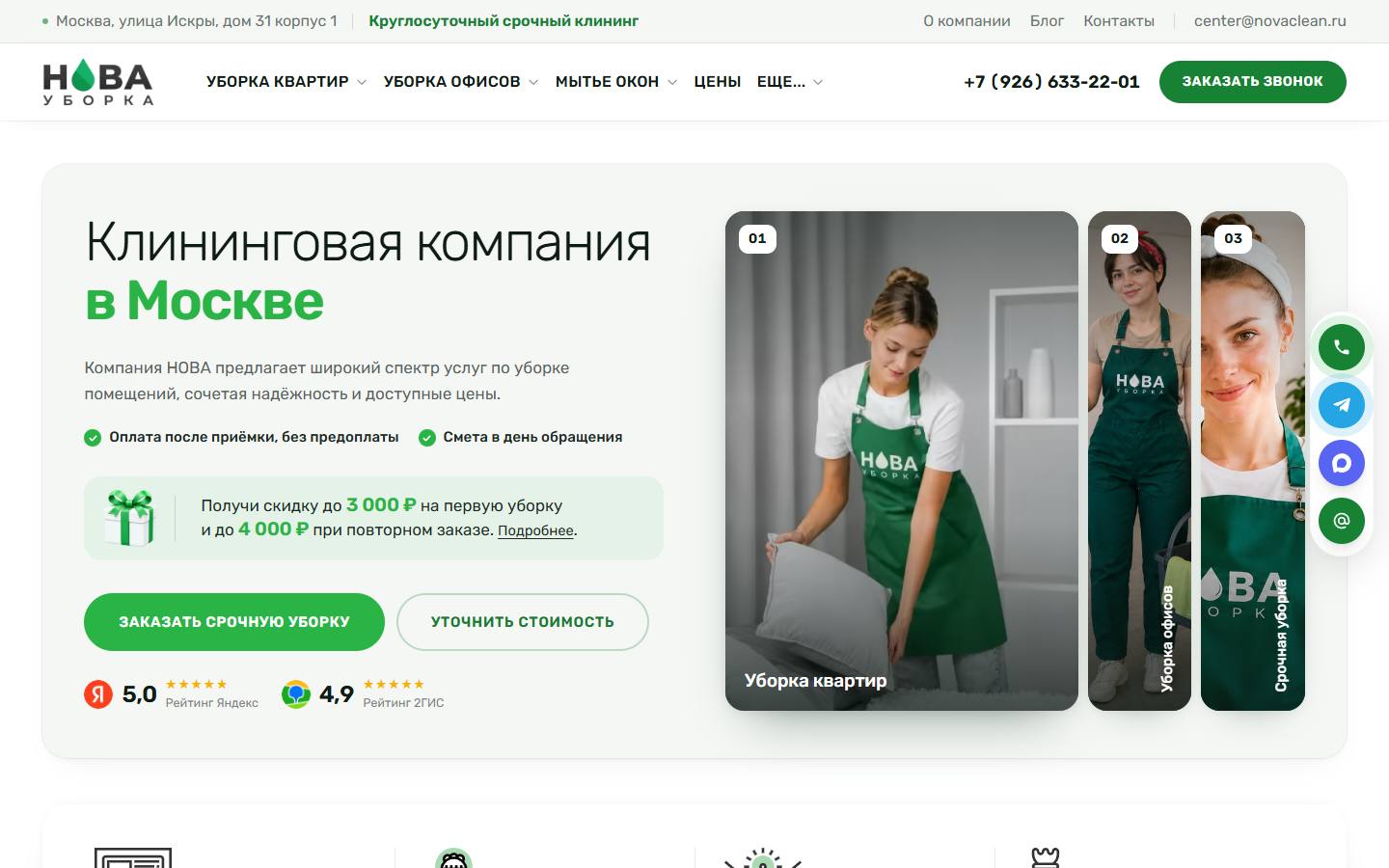Главная страница сайта Нова (novaclean.ru)