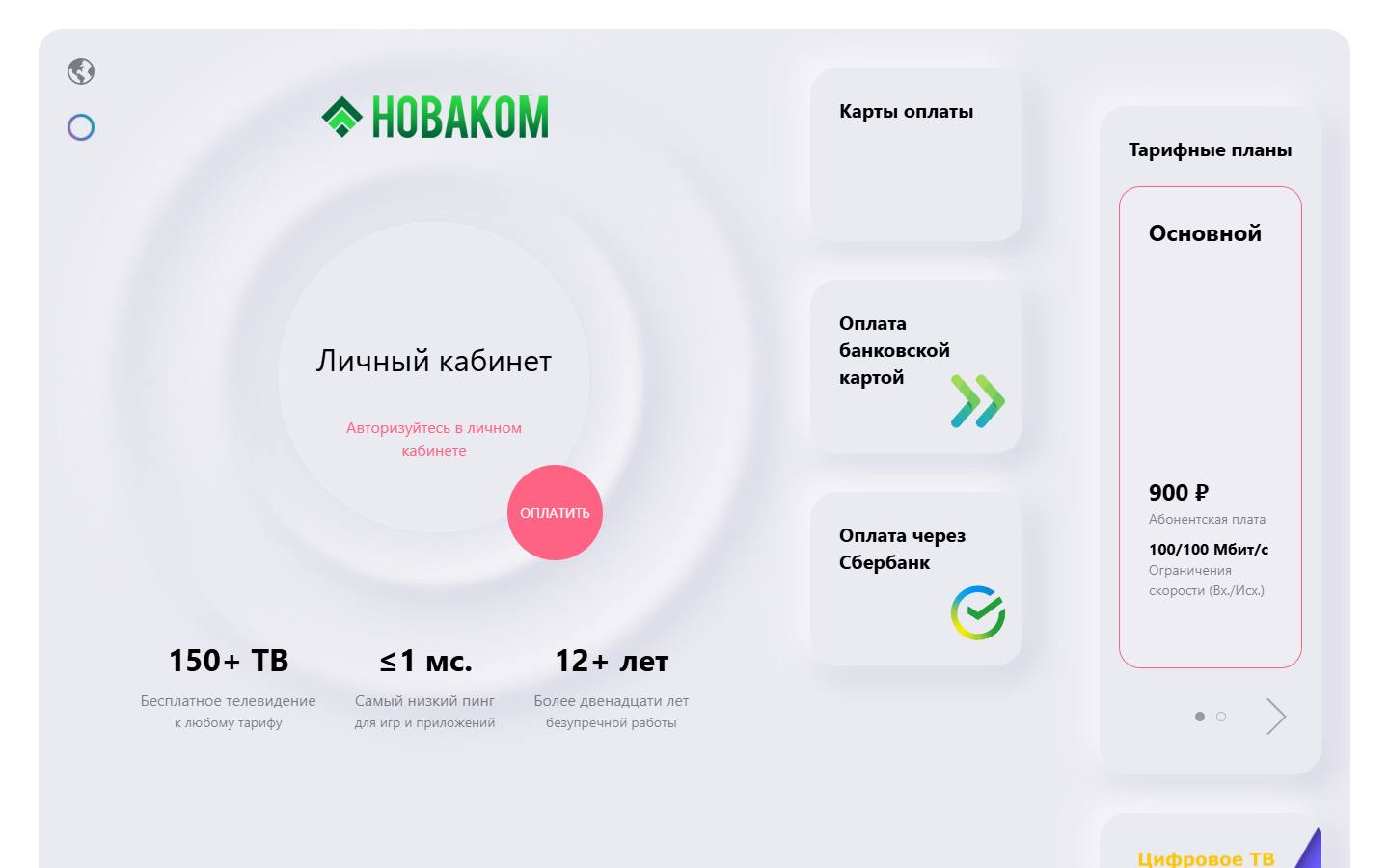 Главная страница сайта Новаком (novacom.cc)