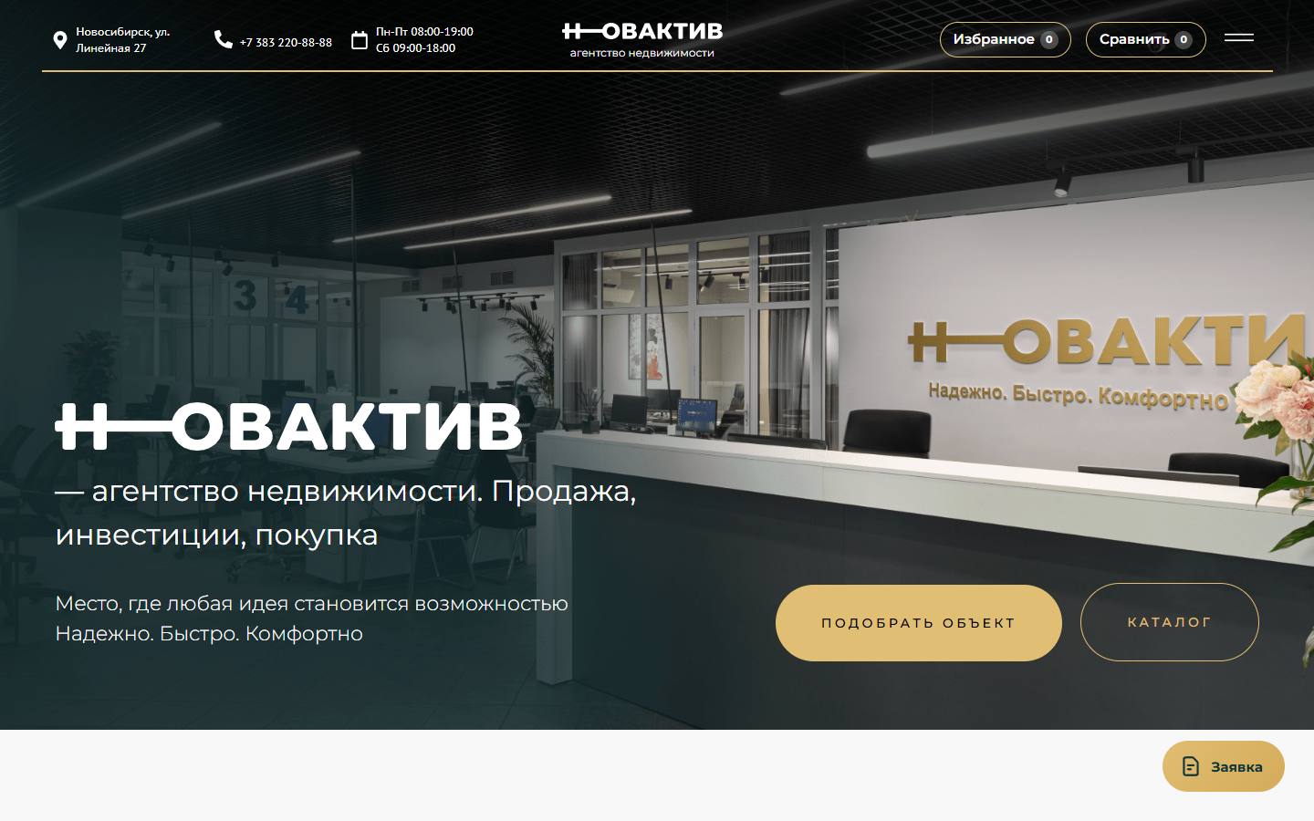 Главная страница сайта Новактив (novactiv.ru)