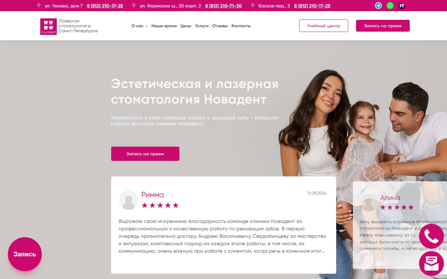 Главная страница сайта Новадент (novadentspb.ru)