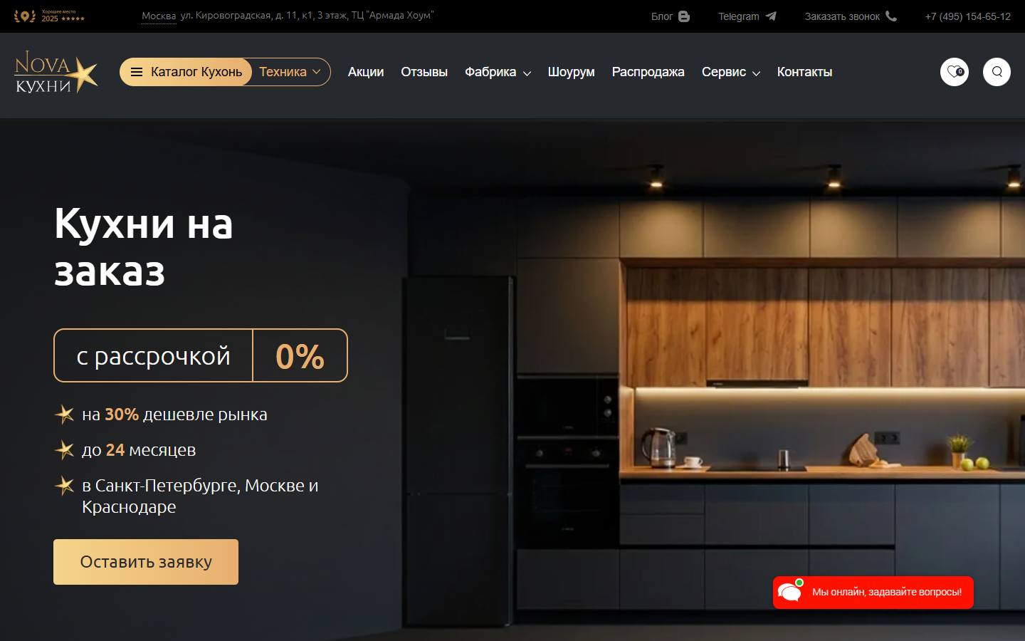 Главная страница сайта Нова Кухни (novakuhni.ru)