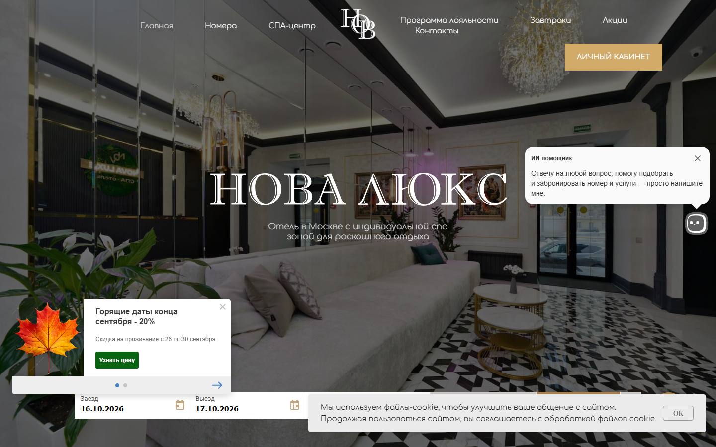 Главная страница сайта Nova Luxe (novaluxe-spahotel.ru)