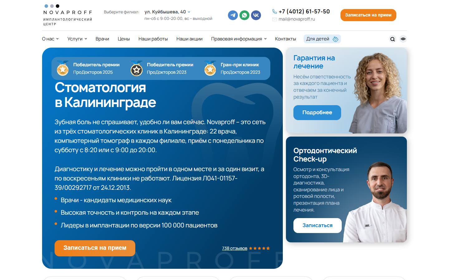 Главная страница сайта Novaproff (novaproff.ru)
