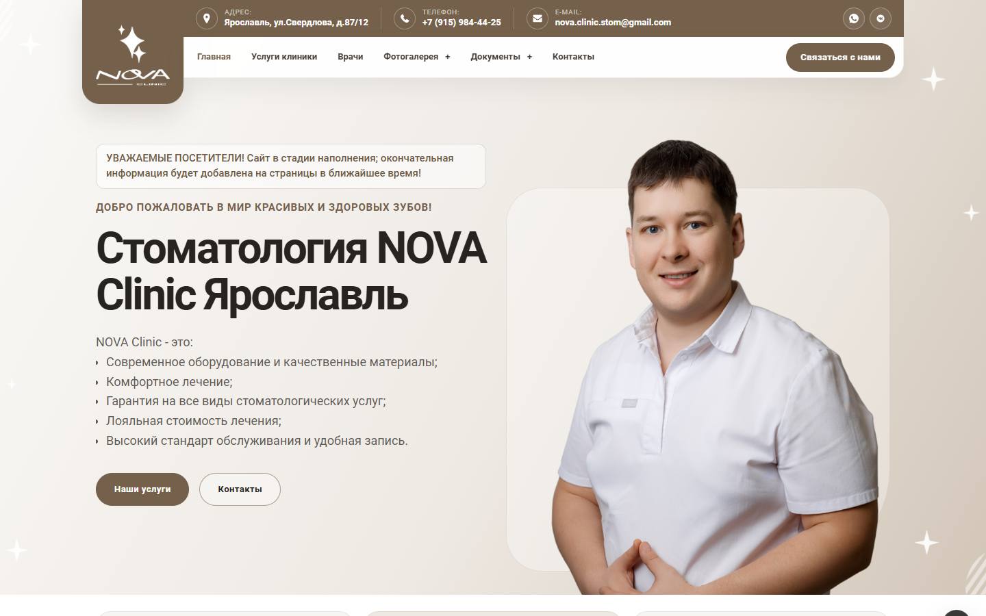 Главная страница сайта Клиника Нова (novayar.ru)