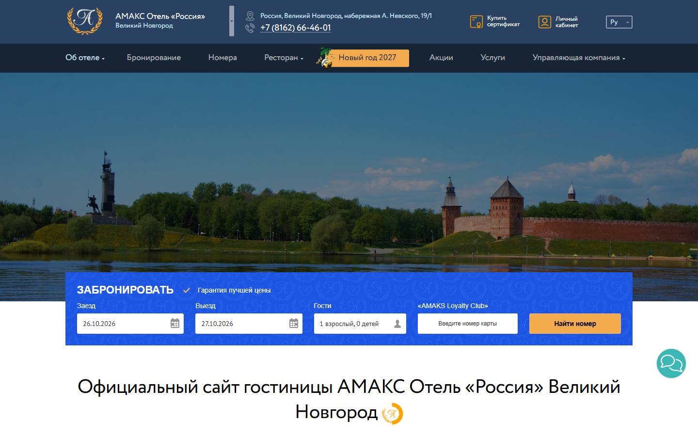 Главная страница сайта Amaks (novgorod.amaks-hotels.ru)