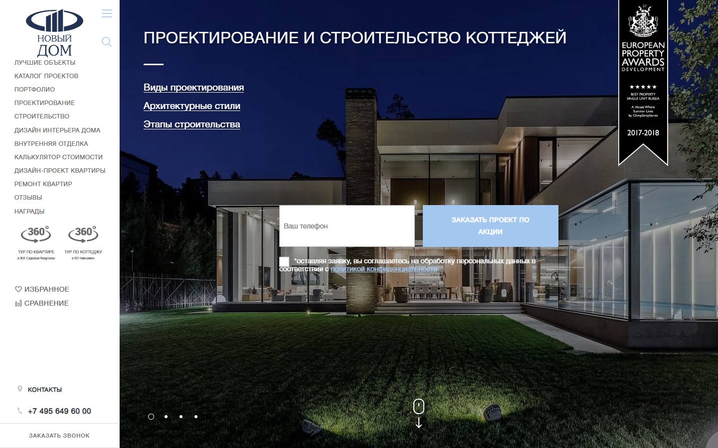 Главная страница сайта Новый Дом (noviydom.ru)
