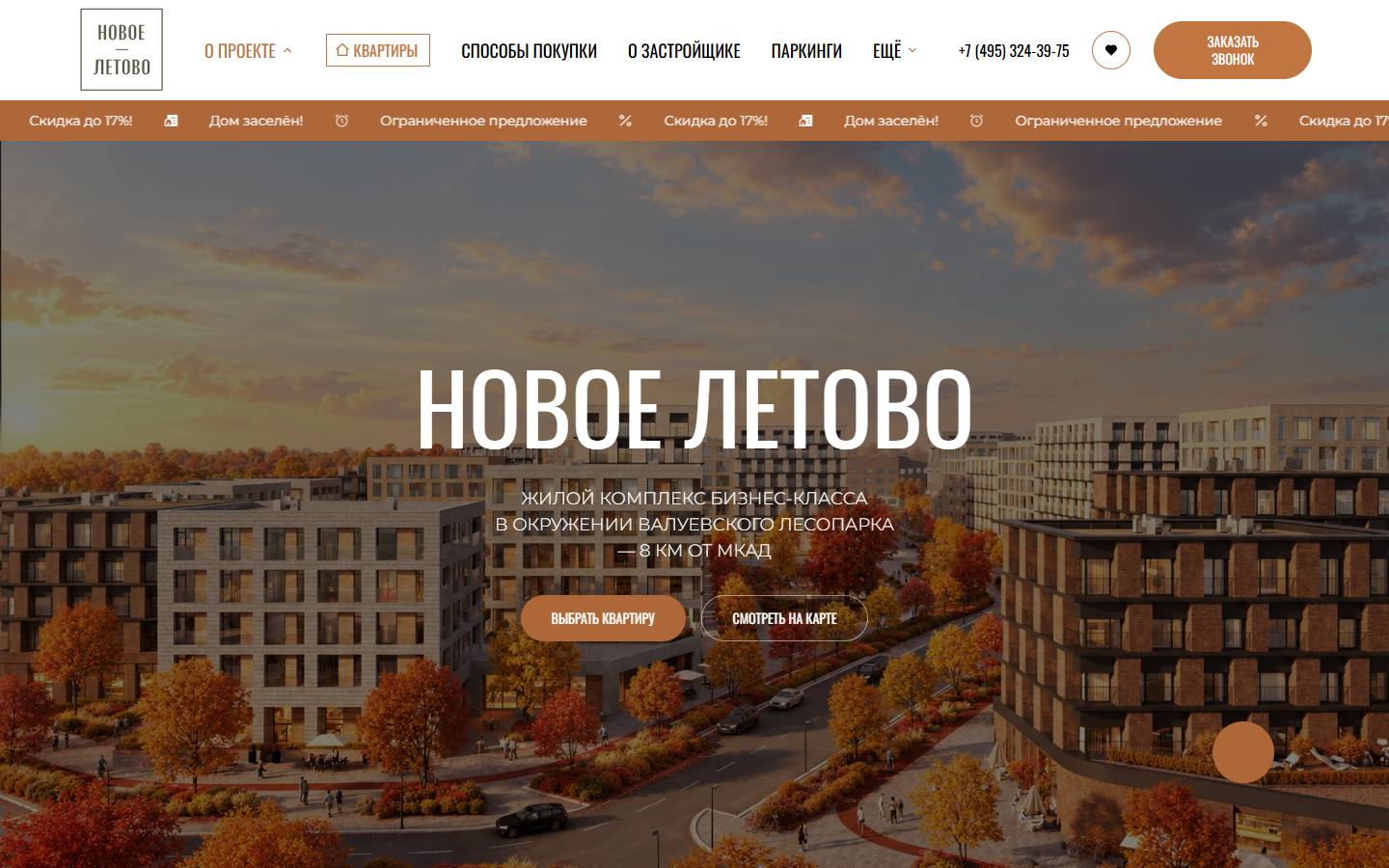 Главная страница сайта ЖК Новое Летово (novoe-letovo.ru)