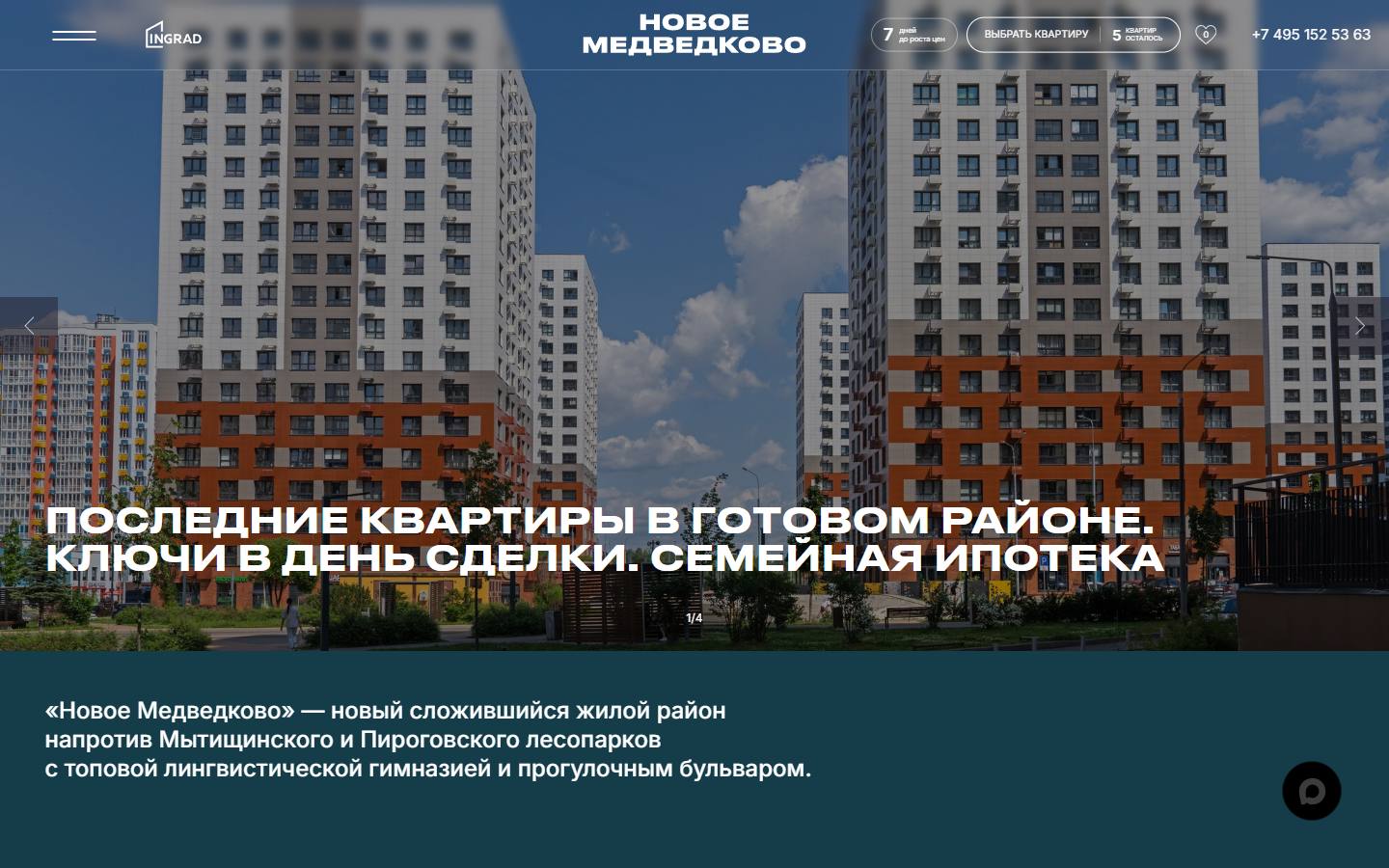 Главная страница сайта Новое Медведково (novoemedvedkovo.ru)