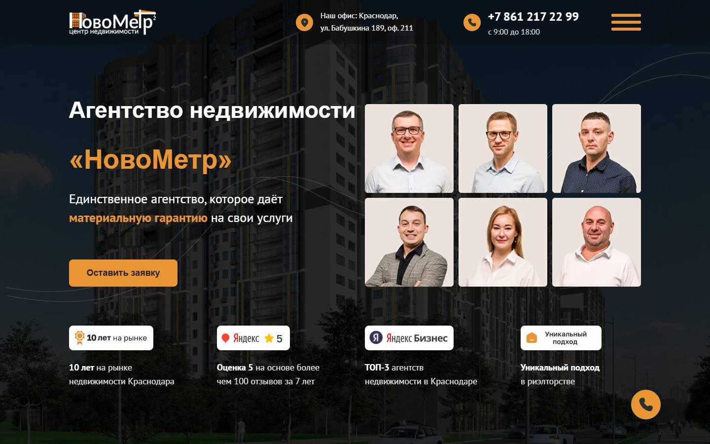 Главная страница сайта НовоМетр (novometr23.ru)