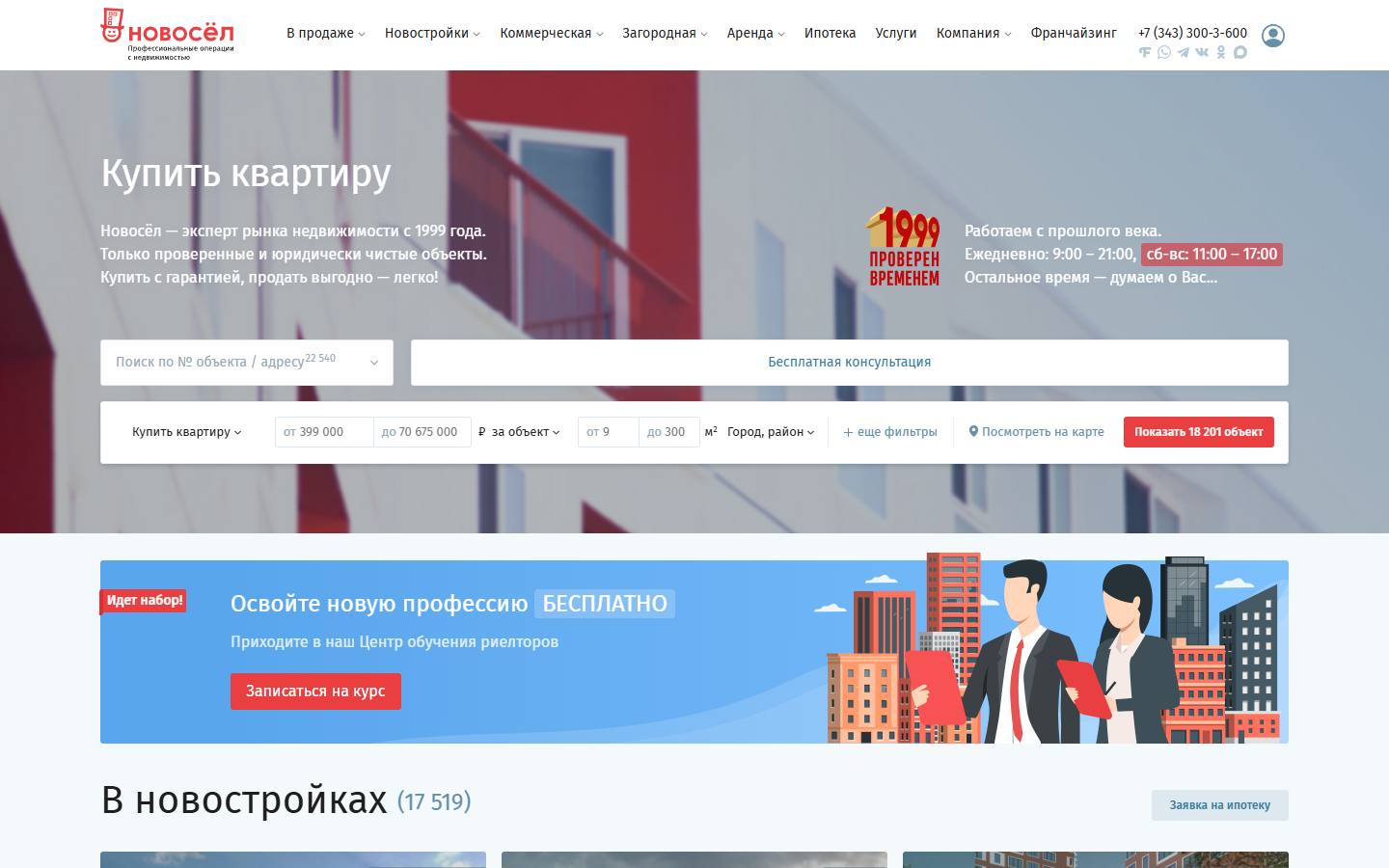 Главная страница сайта Новосёл (novosel99.ru)