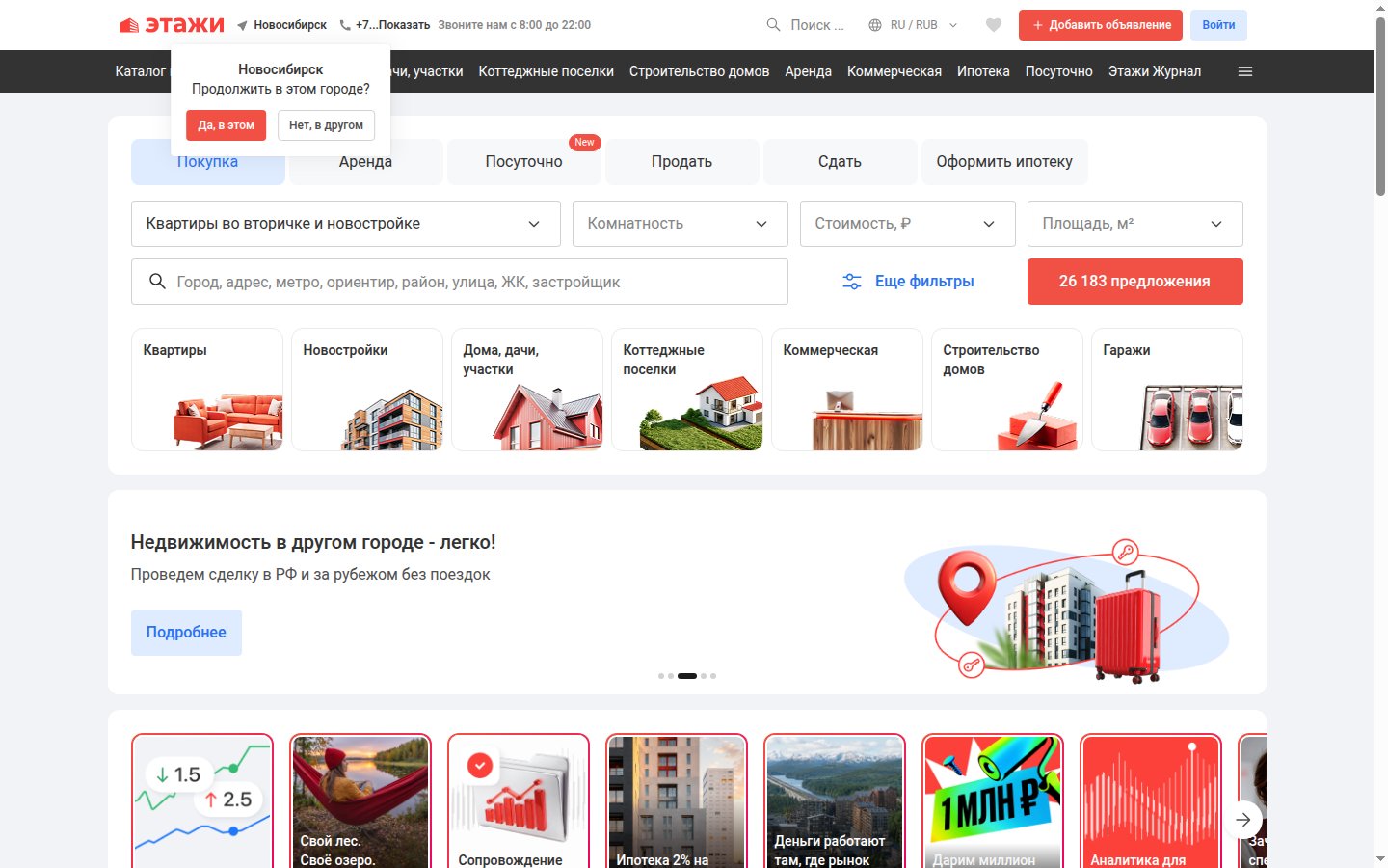 Главная страница сайта Этажи (novosibirsk.etagi.com)