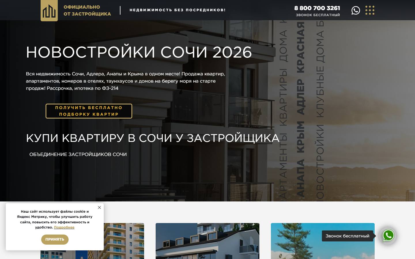 Главная страница сайта Новостройки Групп (novostroykasochi.ru)