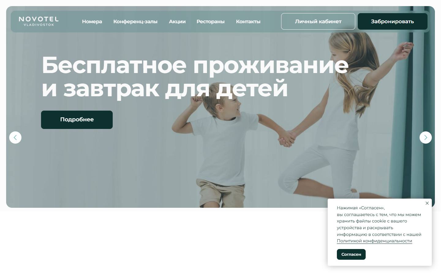 Главная страница сайта Novotel Владивосток (novotel-vladivostok.com)