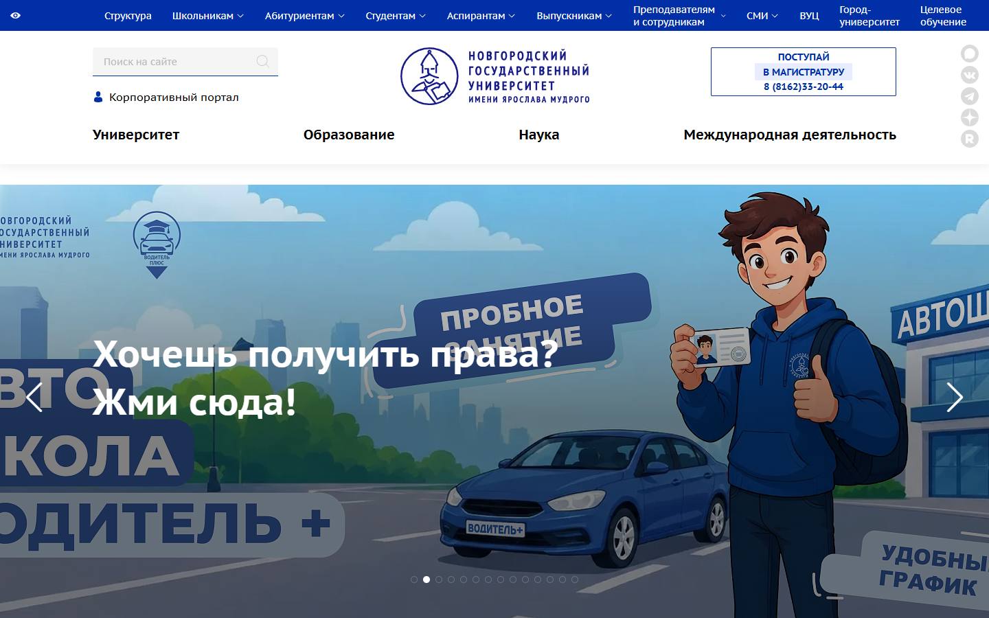Главная страница сайта НовГУ (novsu.ru)