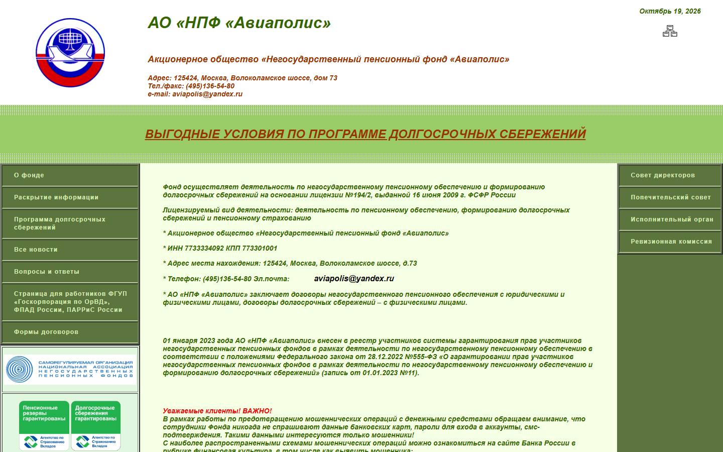 Главная страница сайта НПФ Авиаполис (npf-aviapolis.ru)