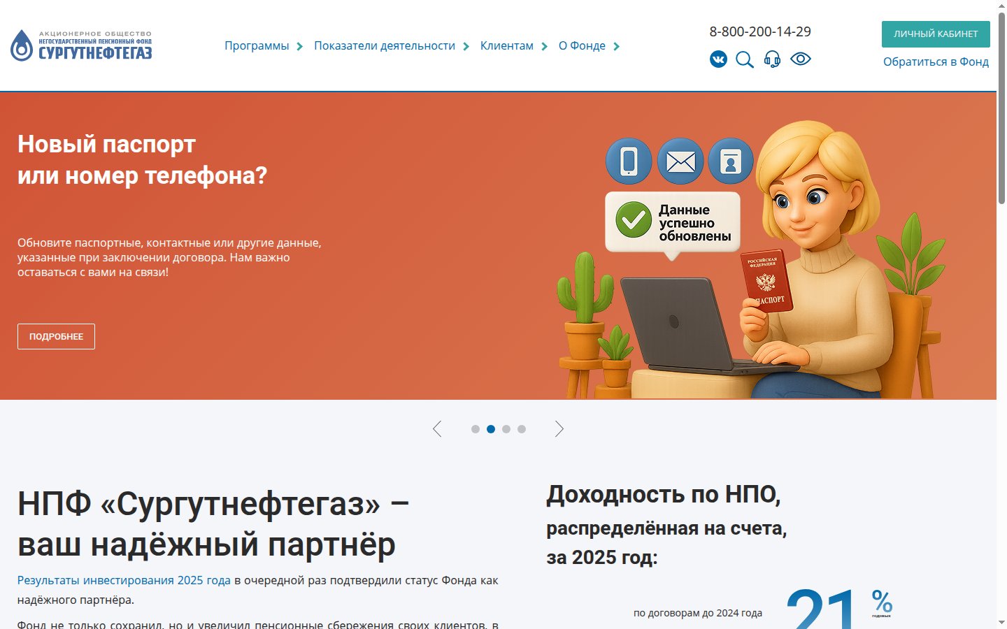 Главная страница сайта Сургутнефтегаз (npf-sng.ru)