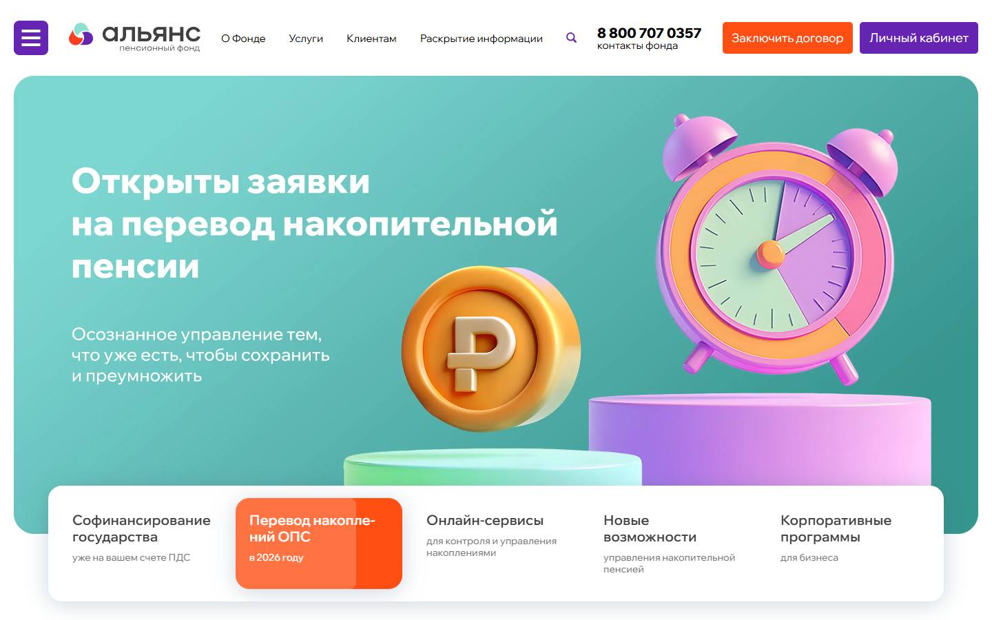 Главная страница сайта НПФ Альянс (npfalliance.ru)