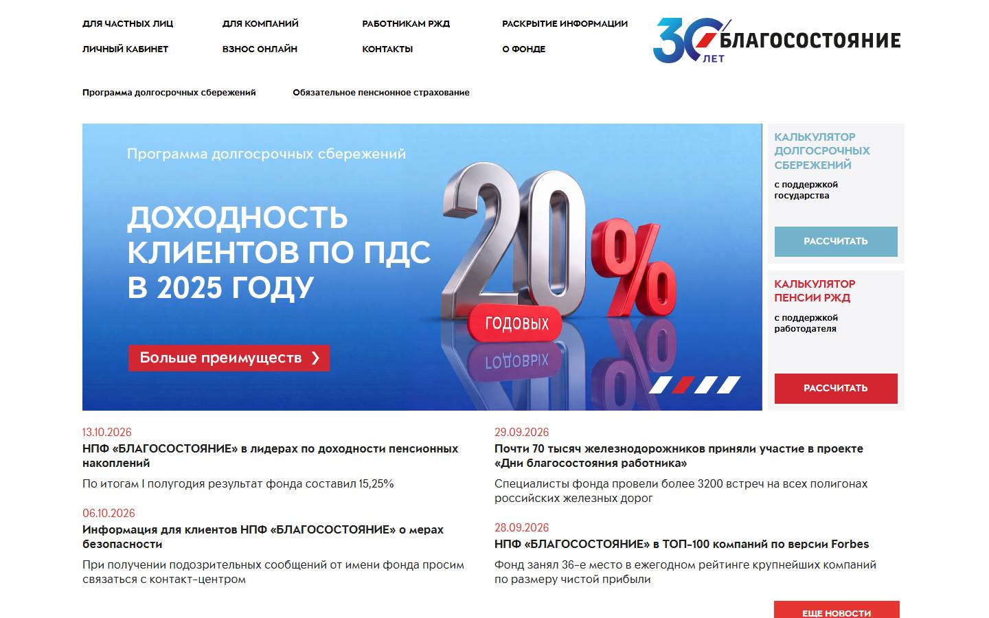 Главная страница сайта НПФ Благосостояние (npfb.ru)