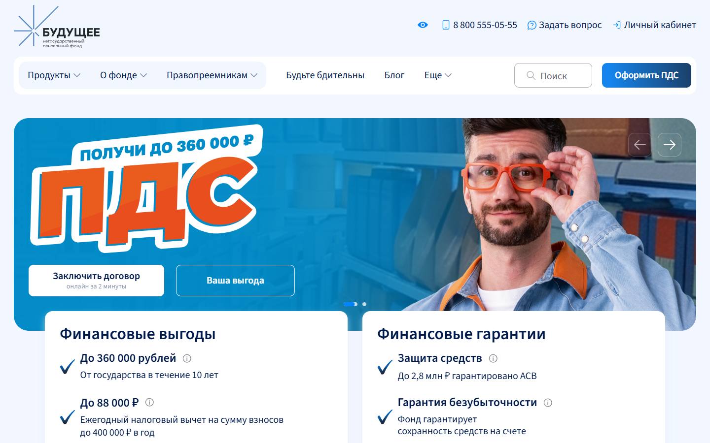 Главная страница сайта НПФ Будущее (npff.ru)