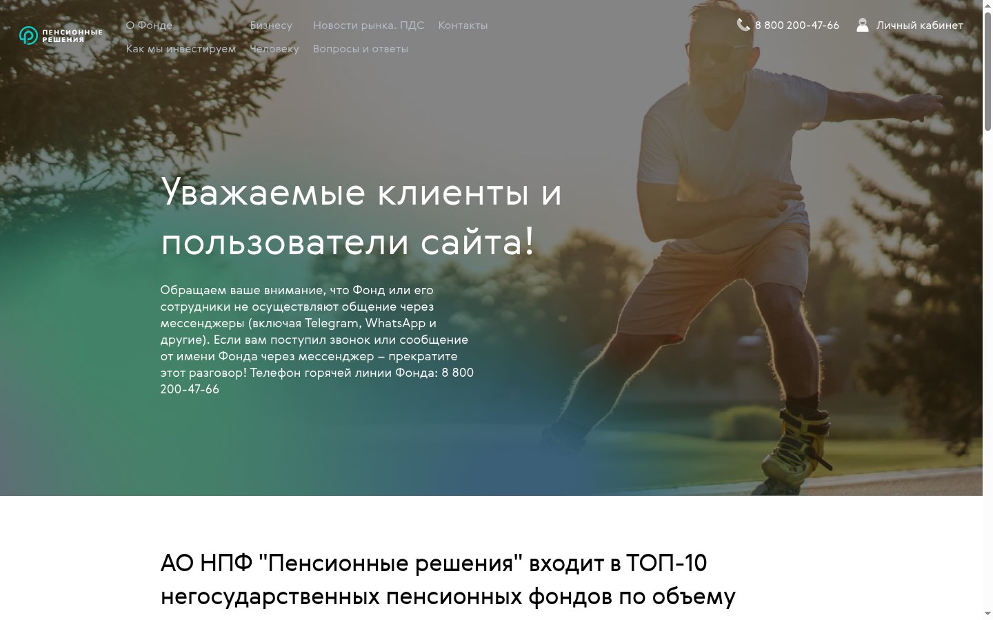 Главная страница сайта НПФ Пенсионные решения (npfpens.ru)